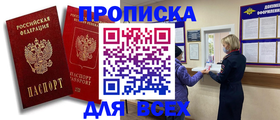 временная регистрация поиск в Брянске