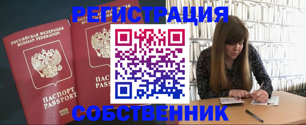 прописка законно в Брянске