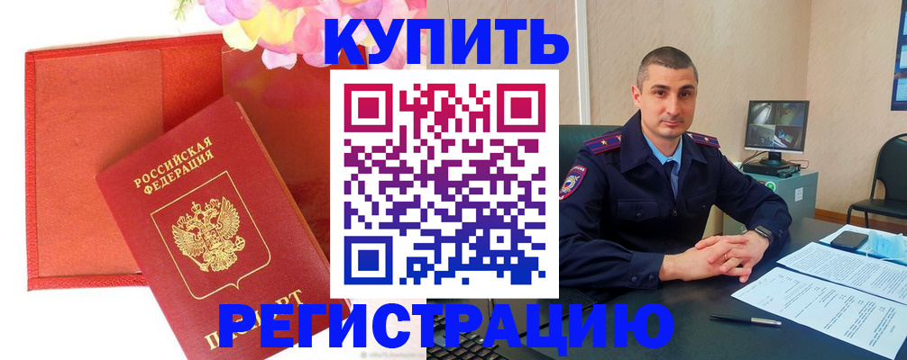 прописка штамп в Брянске
