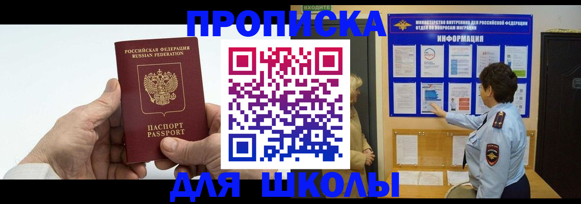 прописка для работы в Брянске
