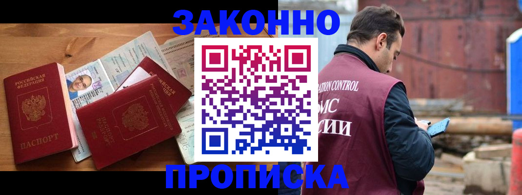 прописка штамп в Брянске