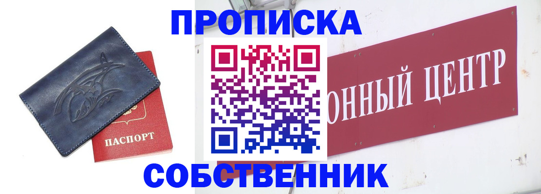 временная регистрация для всех в Брянске