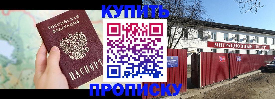 прописка в квартире в Брянске