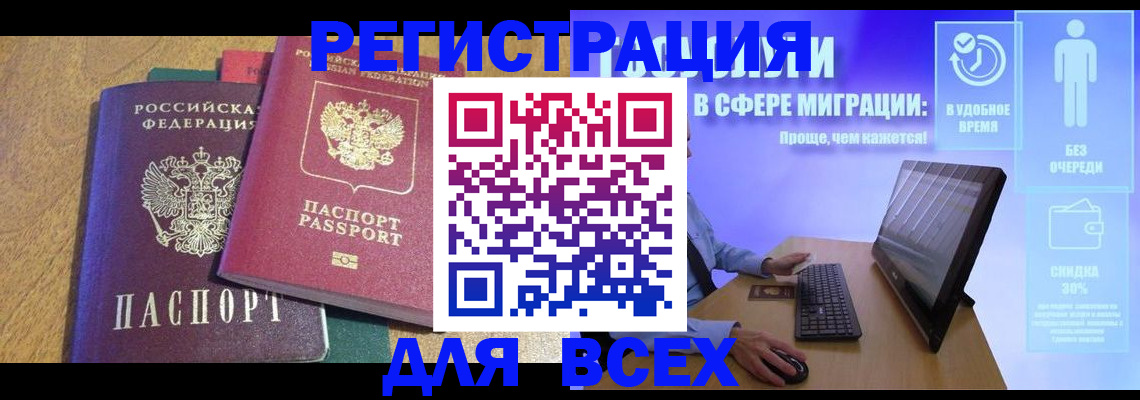 регистрация в Брянске